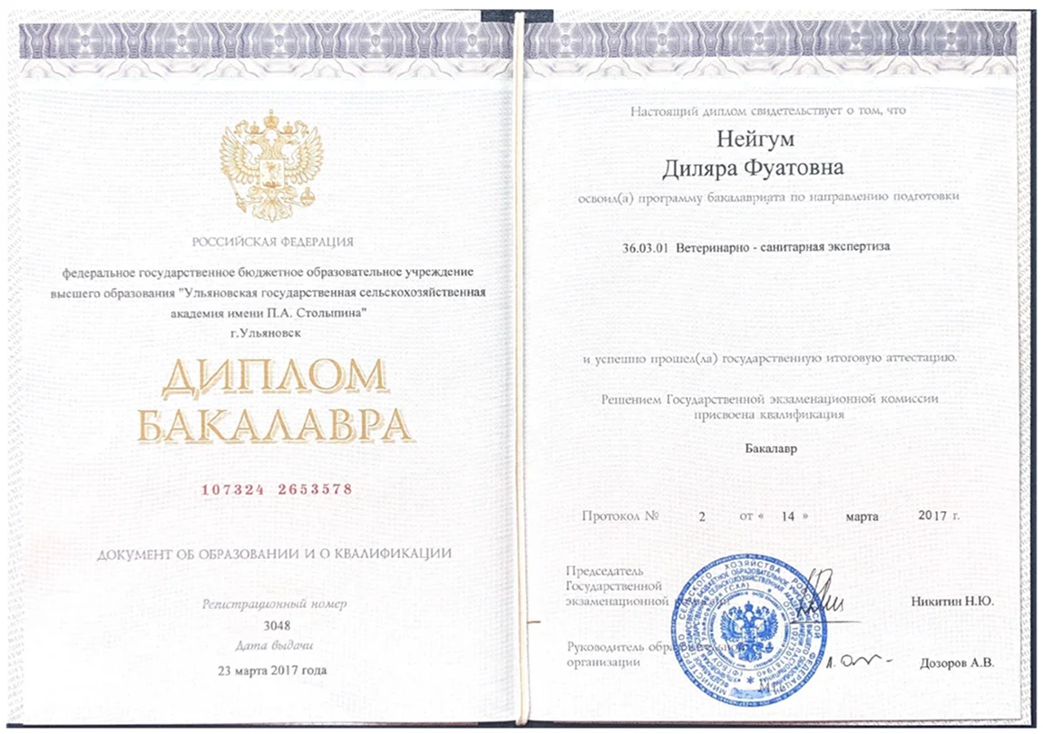 Диплом по ветеринарно-санитарной экспертизе