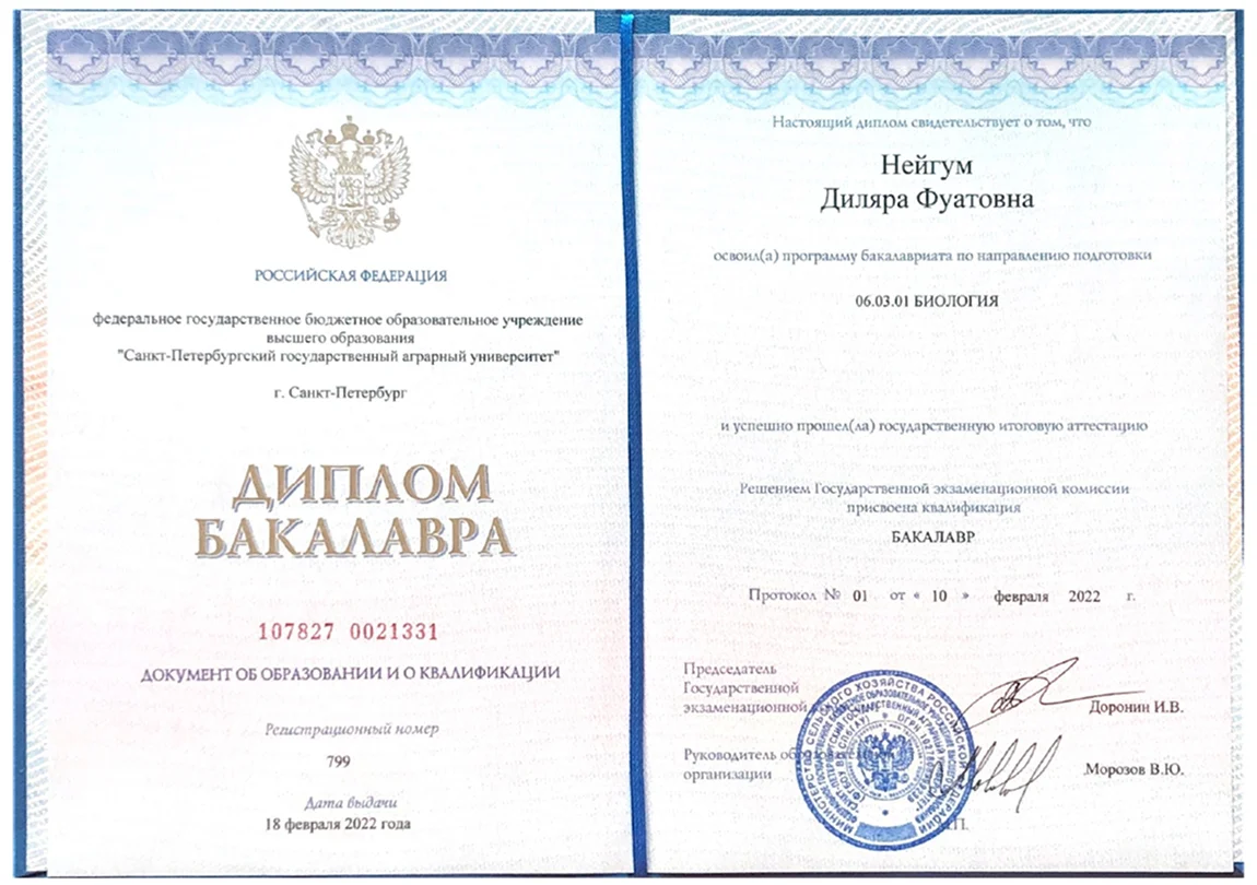 Диплом биолога-кинолога